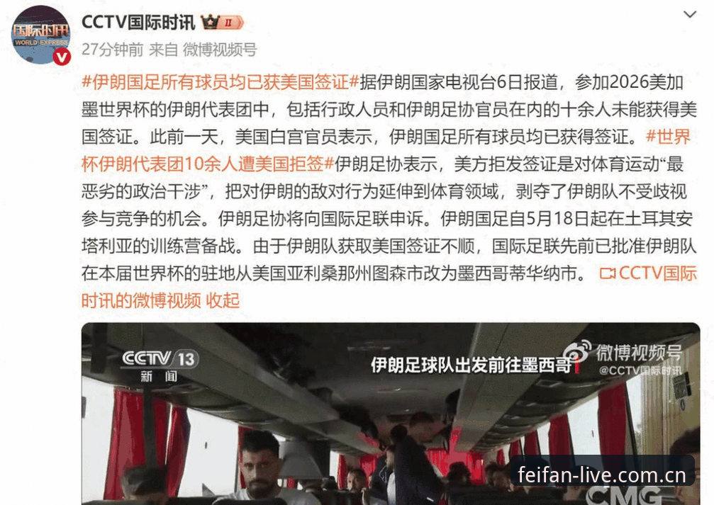 非凡体育最新版本 世界杯观赛受阻?从签证危机看海外球迷的出行必备知识